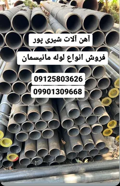 عکس فروش لوله مانیسمان/لوله گالوانیزه/لوله درزدار 32372