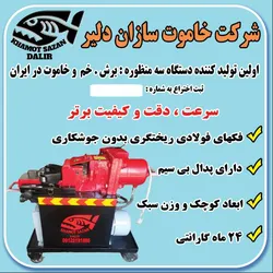 عکس خاموت زن، خاموت زن، برقی، خاموت زن هیدرولیک  32436