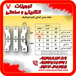 عکس شمش کلید اتوماتیک هیوندای تهران 32738