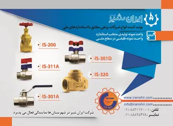 عکس تولید کننده شیرآلات برنجی آگهی در شماره 291 3279