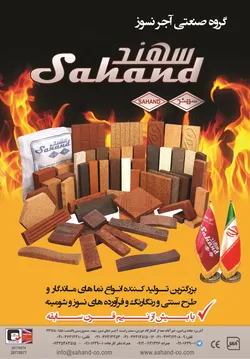 عکس آجر آگهی در شماره 283 3286