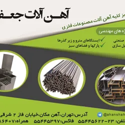 عکس آهن آلات آگهی در شماره 315 3296