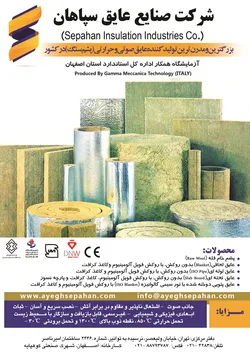 عکس عایق صوتی و حرارتی آگهی در شماره 281 3324