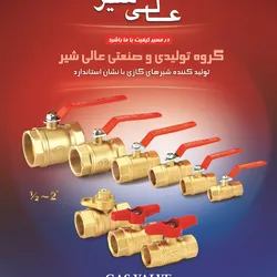 عکس تولید کننده شیرهای گازی با نشان استاندارد آگهی در شماره 281 3326