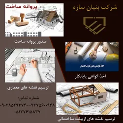 عکس  ترسیم نقشه های اجرایی ساختمان و خدمات ازبیلت تخصصی  33360