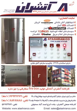 عکس تحهیزات اطفا حریق آگهی در شماره 317 3346