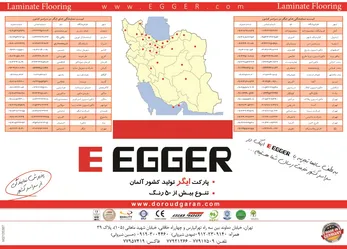 عکس پارکت ایگر آگهی در شماره 282 3401