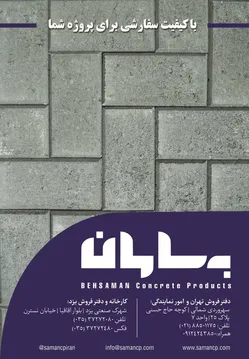 عکس قطعات بتنی آگهی در شماره 279 3407