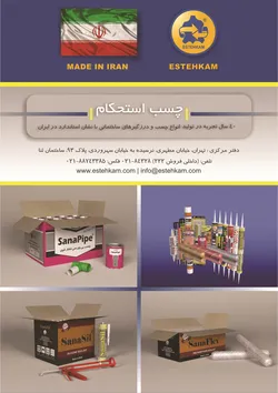 عکس چسب آگهی در شماره 287 3410
