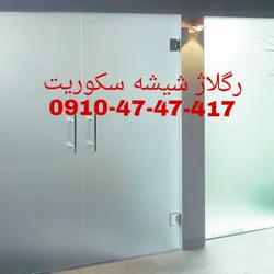 عکس رگلاژ و تعمیر درب شیشه سکوریت ارزان قیمت  34261