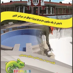 عکس پوشش عایق آگهی در شماره 283 3427