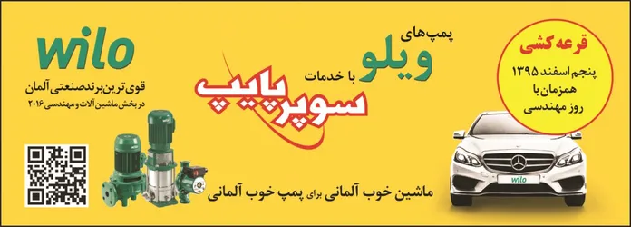 عکس پمپ ویلو آگهی در شماره 281 3431