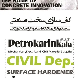 عکس کف سازی سخت صنعتی آگهی در شماره 279 3451