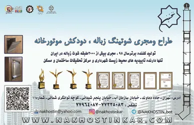 عکس طراح و مجری شوتینگ زباله،دودکش موتور خانه آگهی در شماره 287 3461