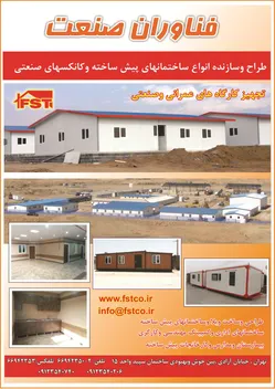 عکس تجهیز کارگاه های عمرانی و صنعتی آگهی در شماره 283 3465