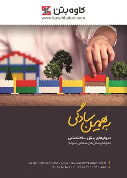 عکس دیوارهای پیش ساخته بتنی آگهی در شماره 282 3467