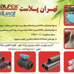 عکس لوله و اتصالات UPVC آگهی در شماره 283 3473