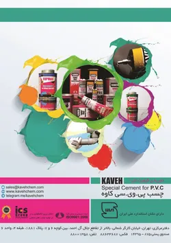 عکس چسب پی وی سی (چسب صنعتی) لوگو 3482