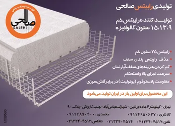 عکس رابیتس آگهی در شماره 283 3524