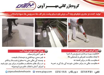 عکس عایق آگهی در شماره 283 3526