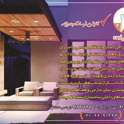 عکس ساخت و ساز و معماری آگهی در شماره 279 3530