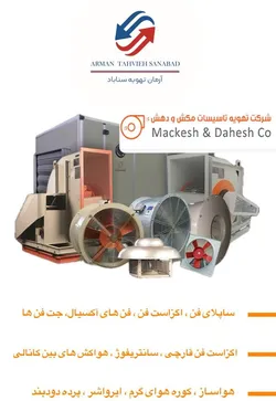 عکس فروش تجهیزات تهویه مطبوع از بهترین برندهای کشور 35405