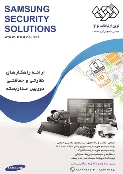عکس دوربین مداربسته آگهی در شماره 279 3542