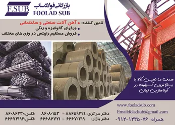 عکس تامین کننده اهنن الات صنعتی و ساختمانی آگهی در شماره 283 3558