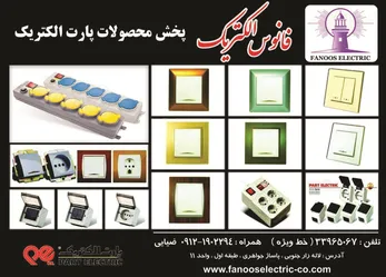 عکس لوازم برق آگهی در شماره 278 3577