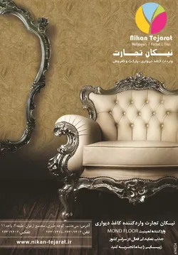 عکس واردات کاغذدیواری،پارکت وکفپوش آگهی در شماره 278 3607