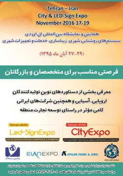عکس برگزار کننده نمایشگاه آگهی در شماره 278 3611