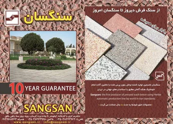 عکس از سنگ فرش دیروز تا سنگسان امروز آگهی در شماره 278 3660