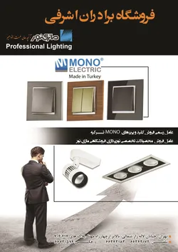 عکس کلید و پریز-نورپردازی آگهی در شماره 278 3664