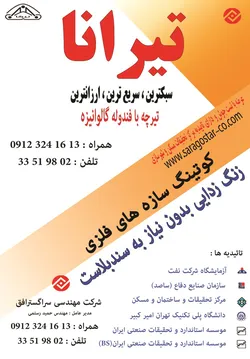 عکس تیرچه آگهی در شماره 278 3682
