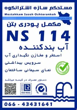 عکس آببندی چاهک آسانسور 36848