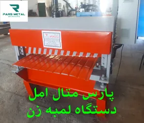 عکس قیمت دستگاه تولید ورق شیروانی کرکره سینوسی ذوزنقه 36950
