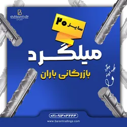 عکس میلگرد آجدار اروند سایز 20 37085