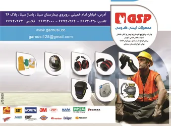 عکس لوازم ایمنی و آتش نشانی آگهی در شماره 302 3711