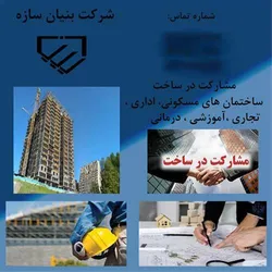 عکس پیمانکاری ساختمان دفتر فنی 181, بنیان سازه 37155