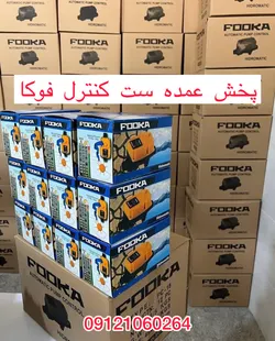 عکس پخش عمده ست کنترل فوکا مدل pc18 37207
