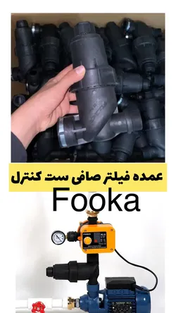 عکس فروش عمده فیلتر صافی فوکا رابط پمپ آب و ست کنترل 37209