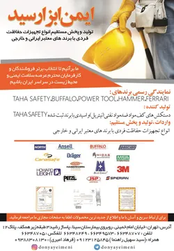 عکس  تجهیزات حفاظت فردی با برند معتبر ایرانی و خارجی آگهی در شماره 1289 3745