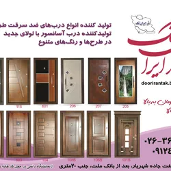 عکس درب آگهی در شماره 1272 3799