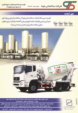 عکس بتن آماده آگهی در شماره 1295 3809