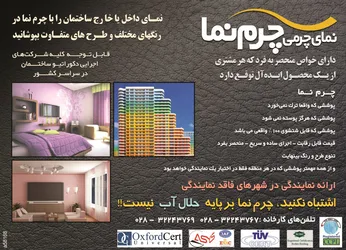 عکس دیوار پوش آگهی در شماره 1263 3810