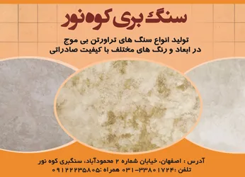 عکس سنگ های ساختمانی آگهی در شماره 1284 3839
