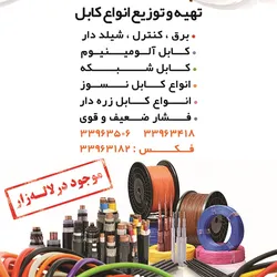 عکس تهیه و تزیع کابل آگهی در شماره 1279 3847