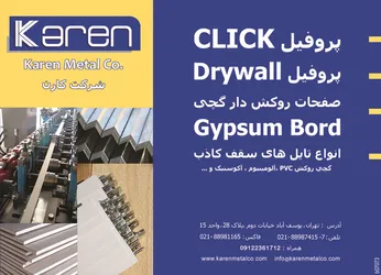 عکس تولید کننده صفحات روکش دار گچی آگهی در شماره 1282 3853