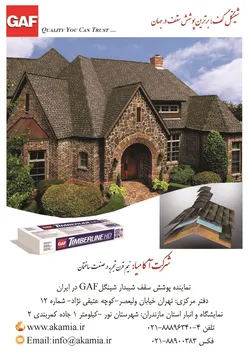 عکس عمران گستر ملل آگهی در شماره 9653 3870
