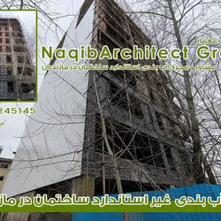 عکس مجری آببندی در نوشهر 38722
